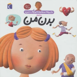 کتاب درباره ی بدن من - front
