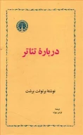 کتاب درباره تئاتر - تصویر 1