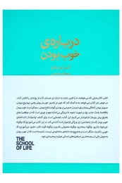 کتاب درباره ی خوب بودن - front