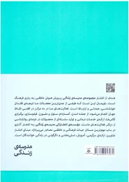 کتاب درباره ی خوب بودن - back