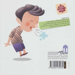 کتاب درباره ی دردها و بیماری ها - back