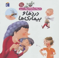 کتاب درباره‌ی دردها و بیماری‌ها - تصویر 1