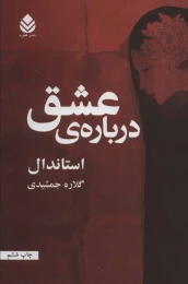 کتاب درباره ی عشق - front
