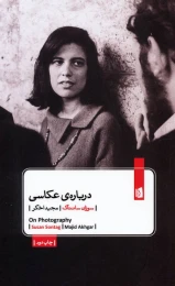 کتاب درباره ی عکاسی - front