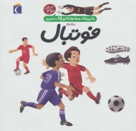 کتاب درباره‌ی فوتبال - تصویر 1
