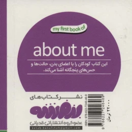 درباره ی من اولین کتاب من - 2 زبانه (فارسی،انگلیسی) - back
