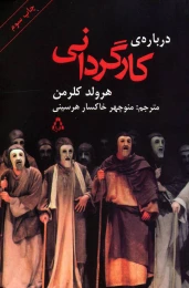 کتاب درباره ی کارگردانی - front