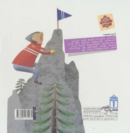کتاب درباره ی کوهستان - back
