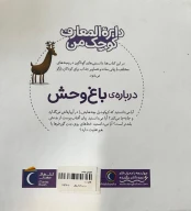 کتاب درباره‌ی باغ وحش - تصویر 2
