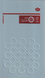 کتاب درباره‌ی عشق - back