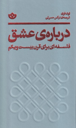 کتاب درباره‌ی عشق - front