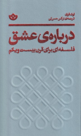 کتاب درباره‌‌عشق - تصویر 1