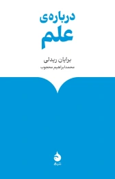کتاب درباره‌ی علم - front