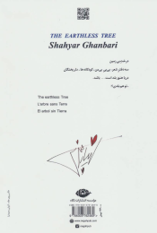 کتاب درخت بی زمین - back