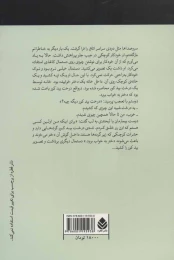 کتاب درخت بید کور و دختر خفته - back