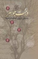 کتاب درخت جواهر - تصویر 1