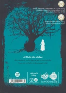 کتاب درخت دروغ - تصویر 2
