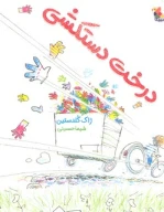 کتاب درخت دستکشی - تصویر 1
