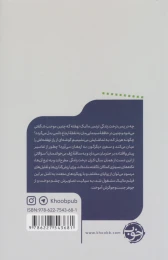 کتاب درخت زندگی - back