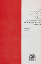 کتاب درخت زیتون - back