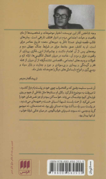 کتاب درخت نخل و همسایه ها - back