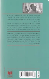 کتاب درخت ها و قتل مرزوق - back