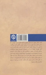 کتاب درخت و برگ - back