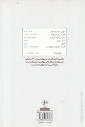 کتاب درختی که می‎دود - back