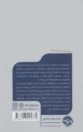 کتاب درخشش - back