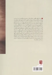 کتاب درد اشتیاق - back