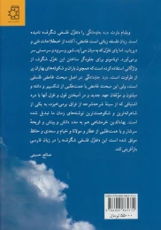 کتاب درد جاودانگی - back