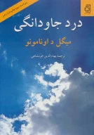 کتاب درد جاودانگی - تصویر 1