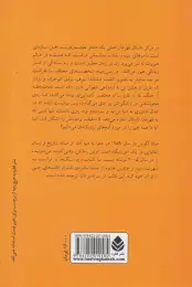 کتاب درد سنگ ها (قطره) - back