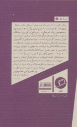 کتاب درد که کسی را نمی کشد - back