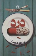 کتاب درد - تصویر 1