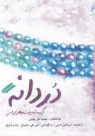 کتاب دردانه - تصویر 1