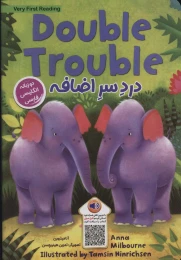 کتاب دردسر اضافه - front