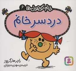 کتاب دردسر خانم - front