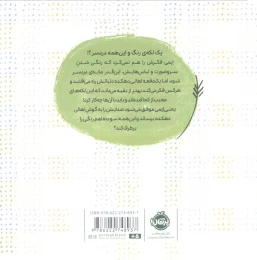 کتاب دردسر رنگی - back