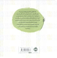 کتاب دردسر رنگی - تصویر 2