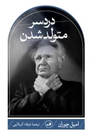 کتاب دردسر متولد شدن - تصویر 1