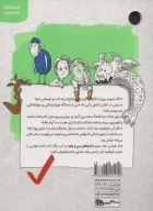 کتاب دردسرهای الاغ قرمز شاخ‌دار - تصویر 2