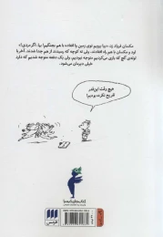 کتاب دردسرهای نیکولا کوچولو (رقعی) - back
