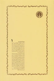 کتاب دردسرهای یک چینی در چین - back