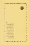 کتاب دردسرهای یک چینی در چین - تصویر 2