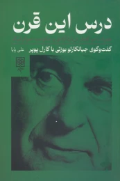 کتاب درس این قرن - front