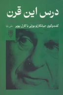 کتاب درس این قرن - تصویر 1