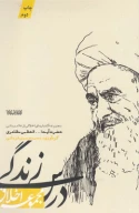 کتاب درس زندگی - تصویر 1