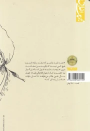 کتاب درس زندگی - back
