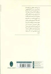 کتاب درس زندگی - back